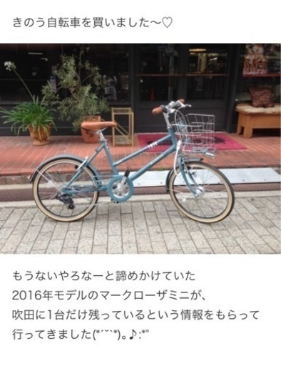 Mark Rosa 2016年モデル　自転車　ミニベロ