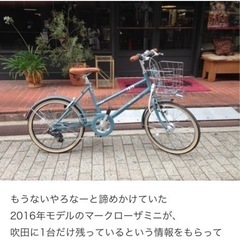 【ネット決済】Mark Rosa 2016年モデル　自転車　ミニベロ　