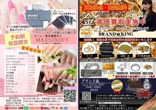 新店ネイルサロンのお手伝いブランドショップの受付岩出市 ブランドキング 岩出の接客の無料求人広告 アルバイト バイト募集情報 ジモティー