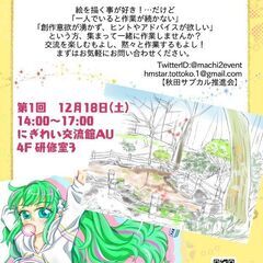 【お絵描き交流会】参加者募集(2)