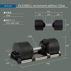 2kg刻み32kgフレックスベル2個セット