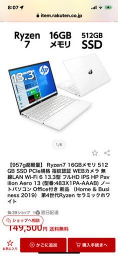 ノートパソコン HP Pavilion Aero Laptop 13-be0038AU