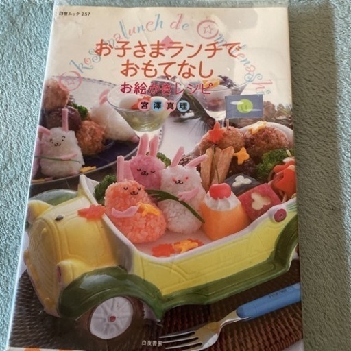 お子様ランチでおもてなし 料理本 あいっち 手柄の本 Cd Dvdの中古あげます 譲ります ジモティーで不用品の処分 お子様ランチでおもてなし 料理本 あいっち 手柄の本 Cd Dvdの中古あげます 譲ります ジモティーで不用品の処分
