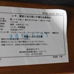unico/ウニコ 希少廃盤 WYTHE(ワイス) ベンチ アーム US 50-60