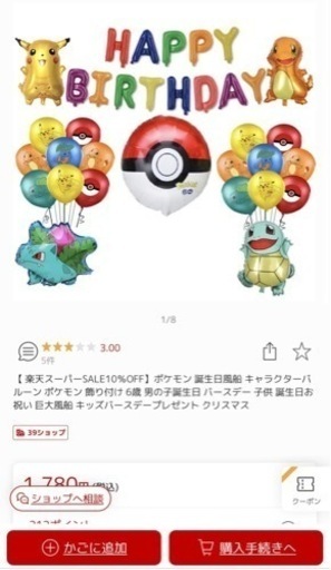 ポケモン誕生日飾り付け値下げ Kchan 紀伊小倉の生活雑貨の中古あげます 譲ります ジモティーで不用品の処分