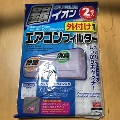 無料　未使用　エアコンフィルター　外付け専用