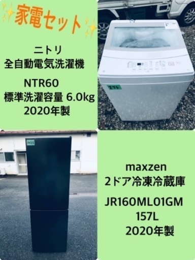 2020年製❗️送料設置無料❗️特割引価格★生活家電2点セット【洗濯機・冷蔵庫】