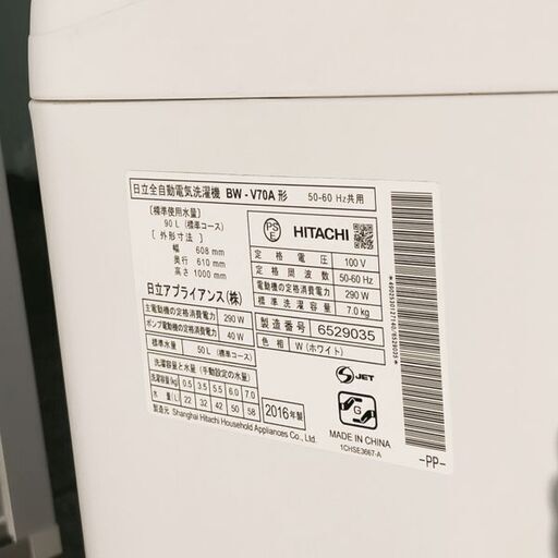 日立 7.0Kg 全自動洗濯機 ビートウォッシュ BW-V70A  2016年製 店頭引き取り歓迎