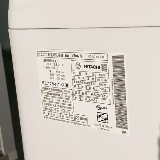 日立 7.0Kg 全自動洗濯機 ビートウォッシュ BW-V70A 2016年製 店頭