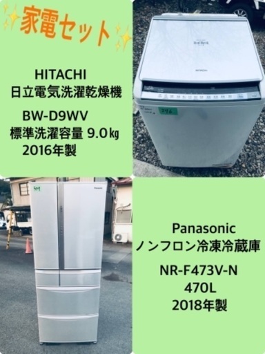 470L ❗️送料設置無料❗️特割引価格★生活家電2点セット【洗濯機・冷蔵庫】