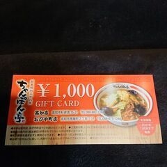 ちゃんぽん亭  1000円 OFF