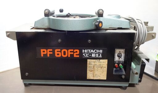日立 超仕上げカンナ盤 PF-60F2　中古/現状品 HITACHI
