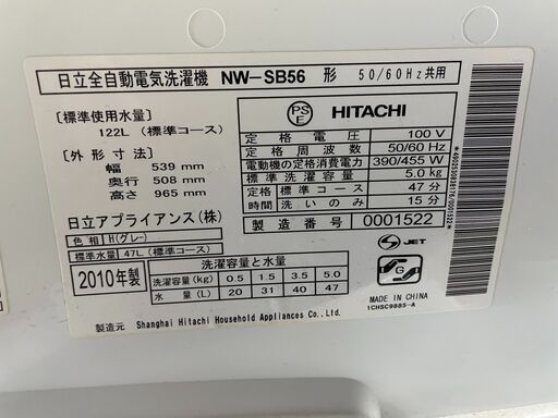 無料】HITACHI 5.0kg洗濯機 NW-SB56 2010年製 通電確認済み 引取OK 配送OK (ほしきたリサイクル)  札幌の生活家電《洗濯機》の中古あげます・譲ります｜ジモティーで不用品の処分