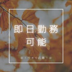 ◆学歴不問・履歴書不要・未経験歓迎◆加工作業スタッフ！日払いOK◎日勤＆土日祝休みでプライベート充実♪【nk】A26W0089-1(1)の画像