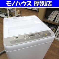 パナソニック 洗濯機 2019年製 5.0㎏ NA-F50B12...