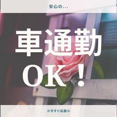 ◆学歴不問・履歴書不要・未経験歓迎◆加工作業スタッフ！日払いOK◎日勤＆土日祝休みでプライベート充実♪【nk】A26W0089-1(1) - アルバイト