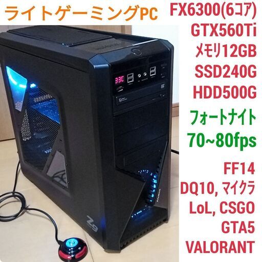 格安快適ゲーミングPC FX6300 SSD240G メモリ12G HDD500GB Win10
