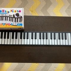 【ネット決済】ロールアップピアノ