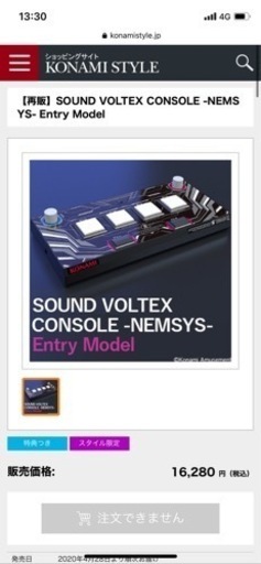 『新品未使用』SOUND VOLTEX CONSOLE -NEMSYS- Entry Model