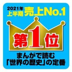 角川まんが『世界の歴史』3大特典付きの限定セット