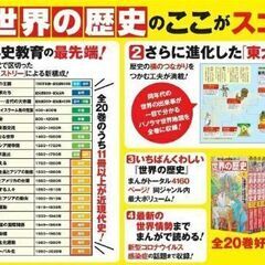 角川まんが『世界の歴史』3大特典付きの限定セット