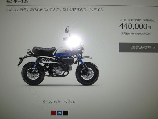 本日入荷！即納です！限定一台のご販売です！希少なモンキー125 正規ディーラー車です。２年保証！盗難保険サービス！パールグリッターリングブルー！② ホンダ モンキー125、新色パールグリッターリングブルーを追加 - 価格.com