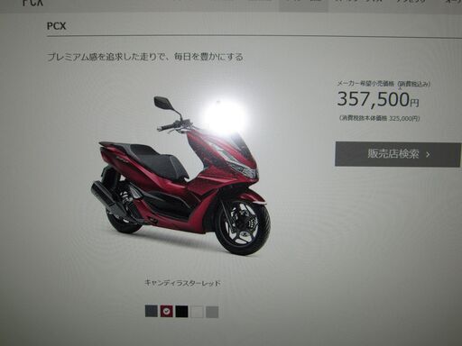 値下げ！入手困難？本日入荷即納可能です１台限り！最新型２０２１モデルＰＣＸ125入荷!新車！１月入荷分予約可能です！キャンディーラスターレッド！スマートキー仕様です！
