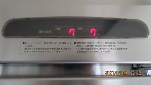 商談決定済みです！ 完動美品！ホシザキ冷凍冷蔵庫 HRF-150SF3形 