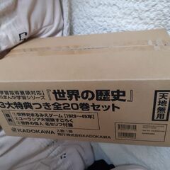 角川まんが『世界の歴史』3大特典付きの限定セット