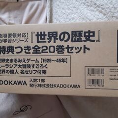 角川まんが『世界の歴史』3大特典付きの限定セット