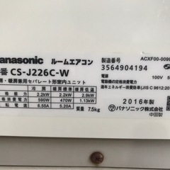 2016年製 Panasonic CS-J226 分解洗浄済み！