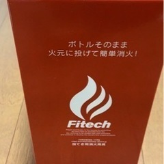投てき用消化用具 天ぷら火災専用消化剤付き Fitech