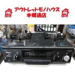 札幌 幅56cm 魚グリル未使用 LP/プロパンガスコンロ 2016年製 パロマ