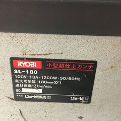 RYOBI リョービ 小型超仕上げカンナ SL-180 中古品