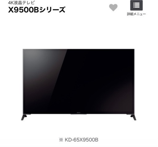 1月5日販売終了！  SONY BRAVIA X9500B KD-65X9500B