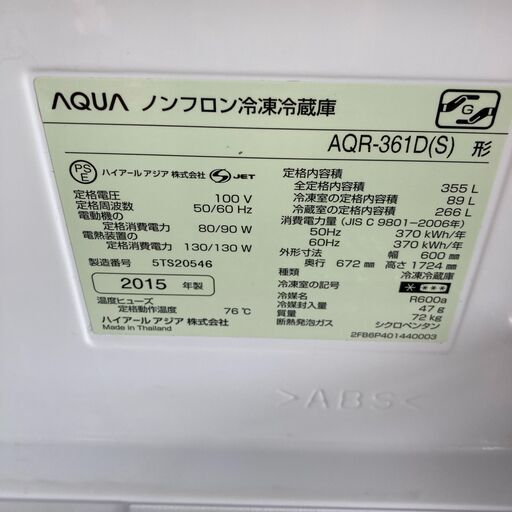 AQUA ノンフロン冷凍冷蔵庫 AQR-361D 355L 4ドア 大容量 アクア 2015年 ...