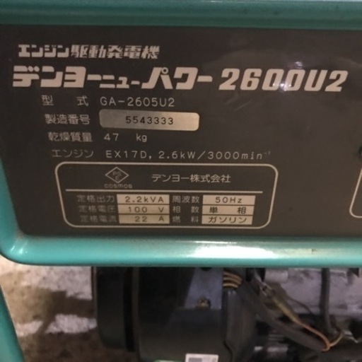 旭川 デンヨー エンジン駆動発電機 デンヨーニューパワー 2600U2 通電