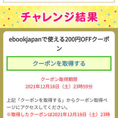 ebook のクーポン