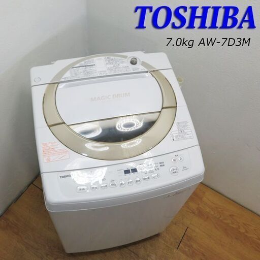 【京都市内方面配達無料】東芝 ファミリーなどに最適7.0kg 洗濯機 JS03