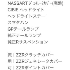 【ネット決済】ZRX400 パーツ
