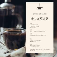 カフェ英会話12月