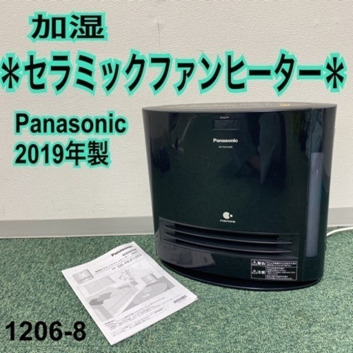 【ご来店限定】＊パナソニック 加湿セラミックファンヒーター 2019年製＊1206-8
