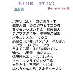 今日12/6 中野お笑いライブ お越し頂ける方