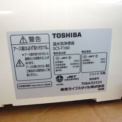 TOSHIBA 温水洗浄便座 SCS-T160 2020年製 クリーンウォッシュ 東芝 通電のみ確認 札幌市手稲区