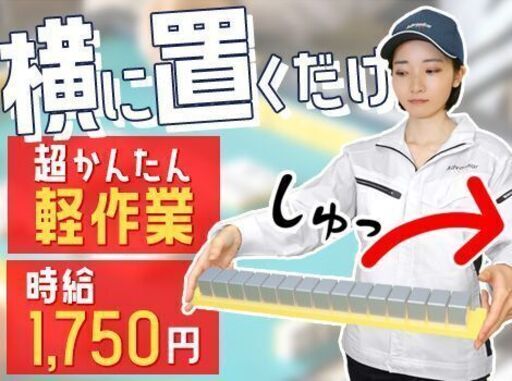麻雀 つばめ返し 時給1 750円 代打ちの経験が活かせる アドバンティア 豊橋の工場の無料求人広告 アルバイト バイト募集情報 ジモティー