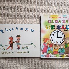 ≪交渉中≫「そらいろのたね」と「いまなんじ」2冊セット