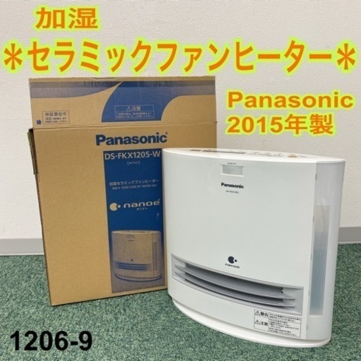 【ご来店限定】＊パナソニック 加湿セラミックファンヒーター 2015年製＊1206-9
