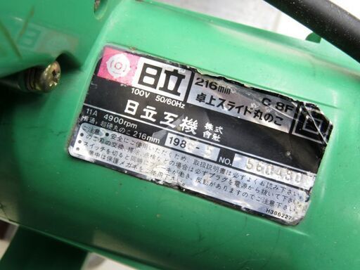 千歳市/恵庭市 HITACHI 日立工機 216mm 卓上スライド丸のこ C8F 切断機