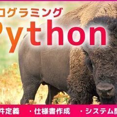 Pythonを使用した設備機械のプログラミング設定及び付帯業務