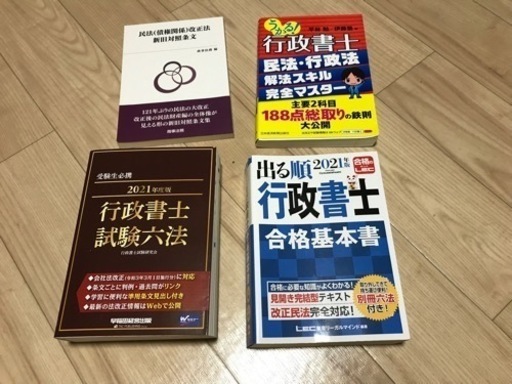 行政書士受験書(フォーサイト) - 売ります・あげます